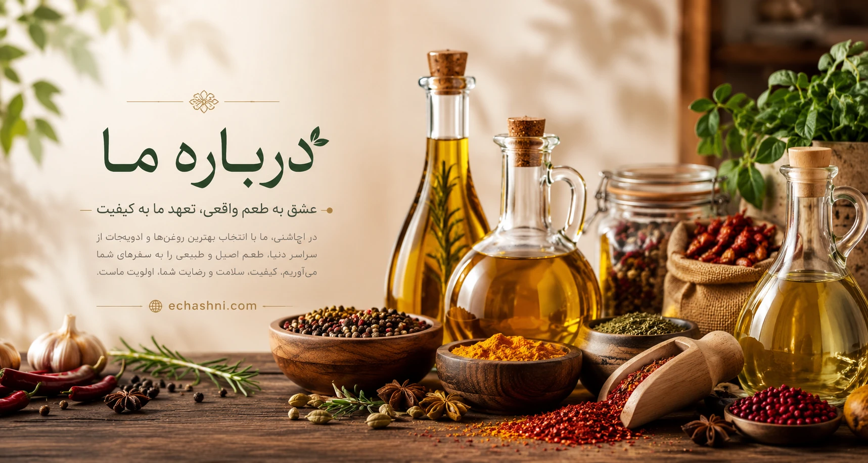 تماس با ای چاشنی